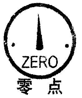 Zero零点