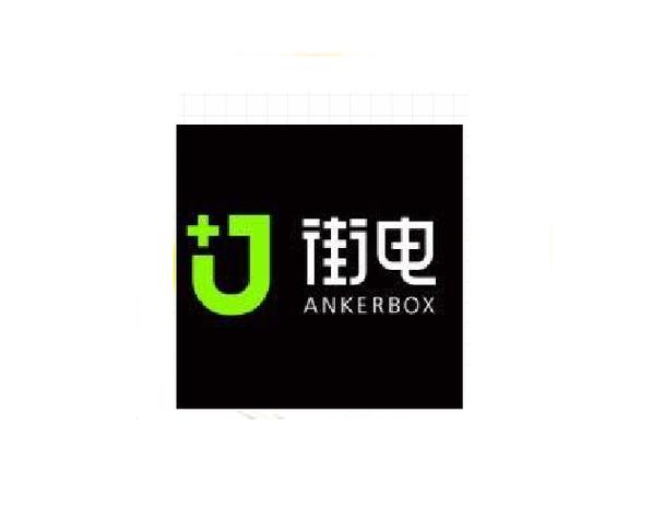 优享街电app