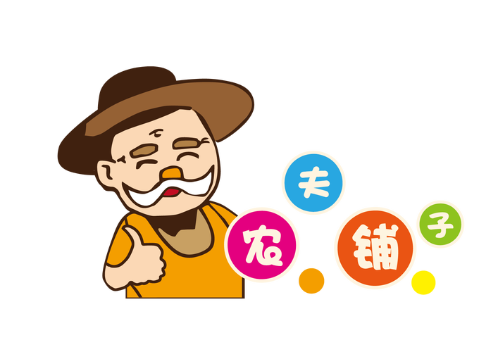 农夫帮赚钱