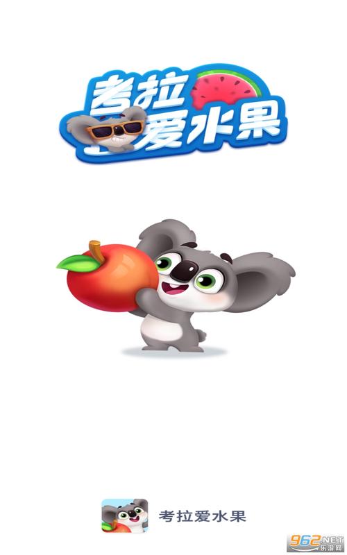 考拉爱水果赚钱版