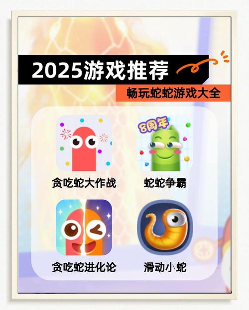 蛇皮走位小游戏