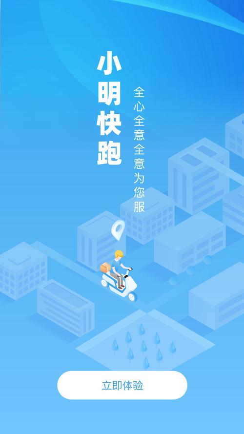 快跑同城配送手机