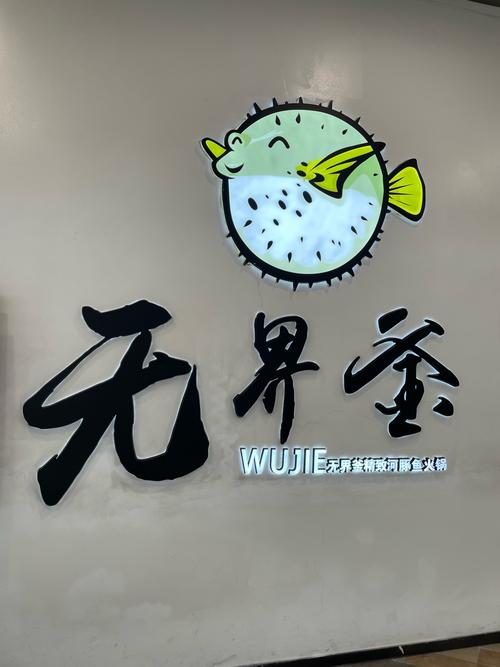 河豚小说超好看手