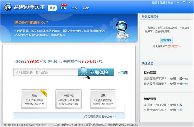 股票医生专业版官