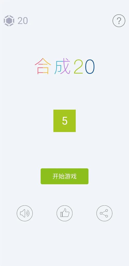 合成20安卓版数