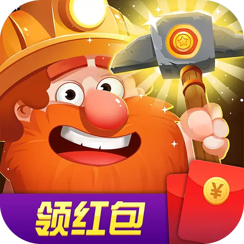 挖矿成首富下载红包版