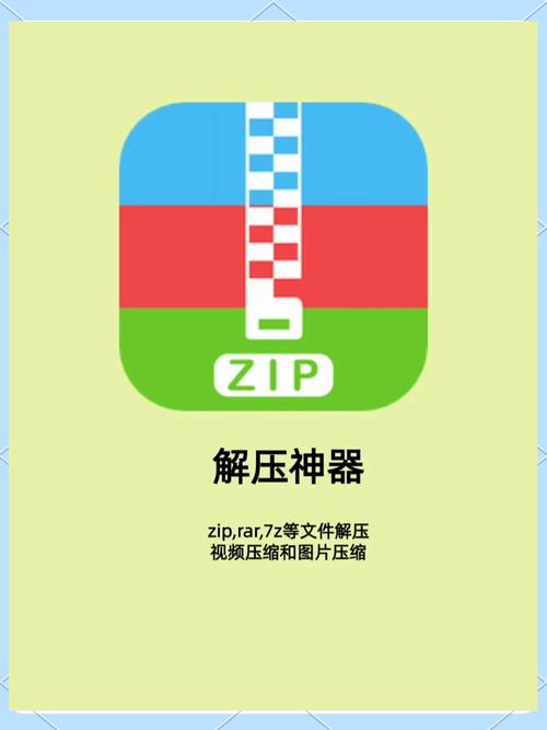 我的解压神器2