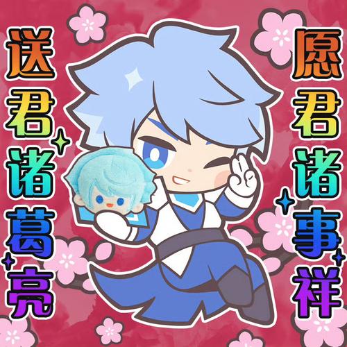 诸葛亮红包挂