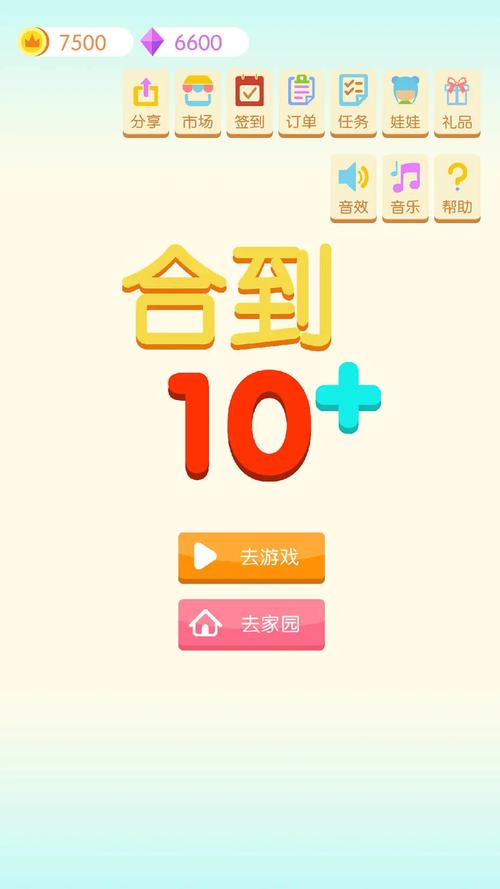 合到10攻略版