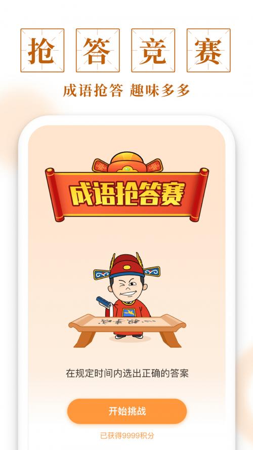 聚迈多多成语安卓