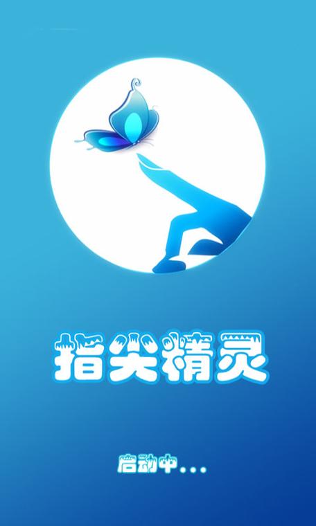 指尖精灵