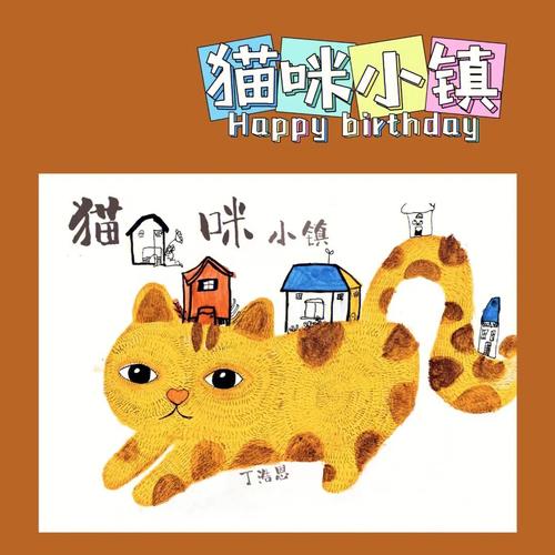 猫咪小镇