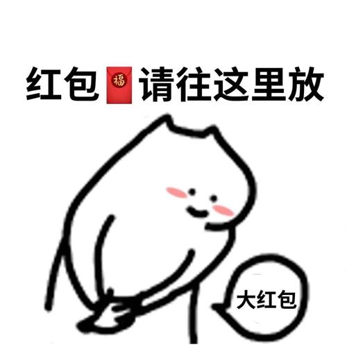 要红包连环表情包