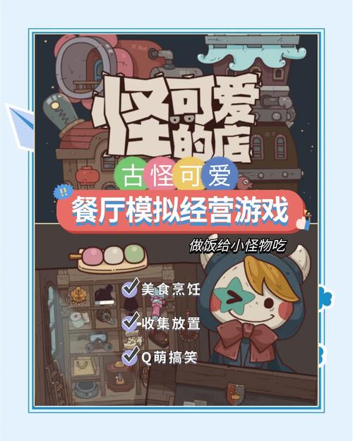 怪物餐厅