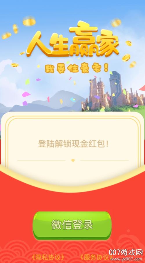 人生赢家领红包游