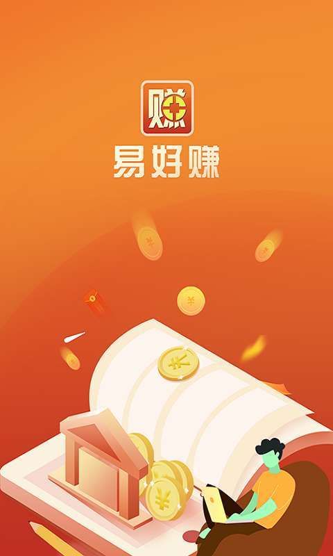 易好赚官方版