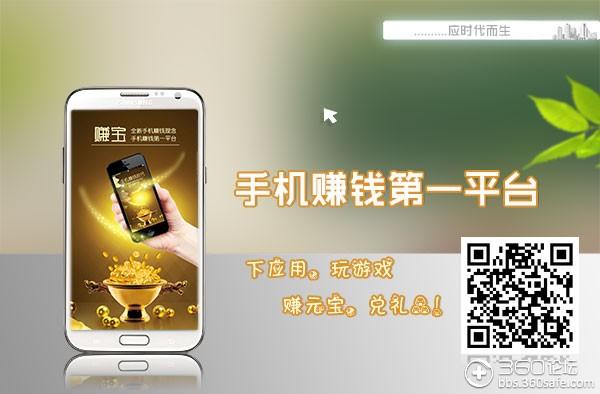 360赚赚宝手机