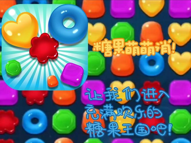 老版本糖果萌萌消