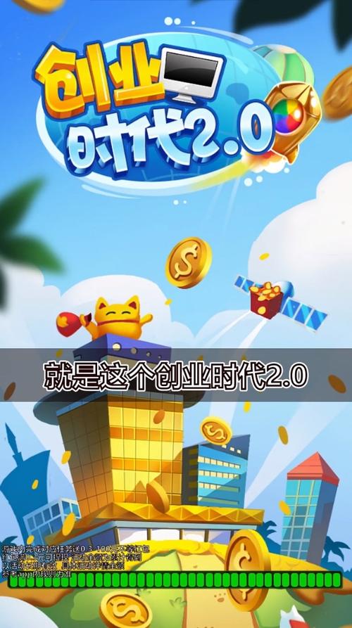 创业时代2.0红包游戏