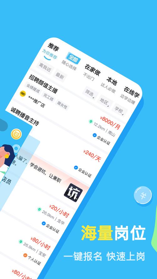 兼小宝求职