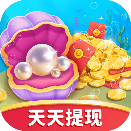 贝壳消消乐天天赚钱版