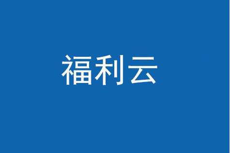 福利吧云播放手机