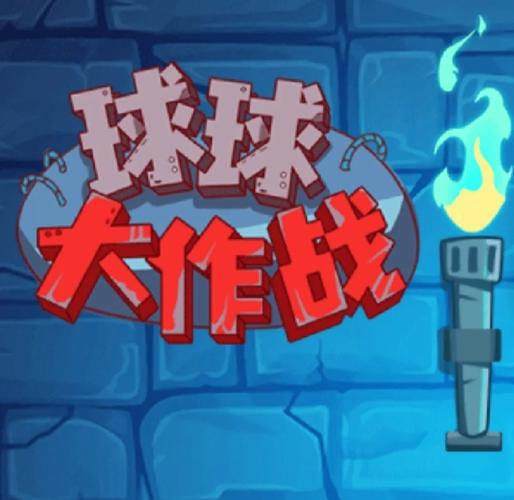 球球大作战余牟美化助手