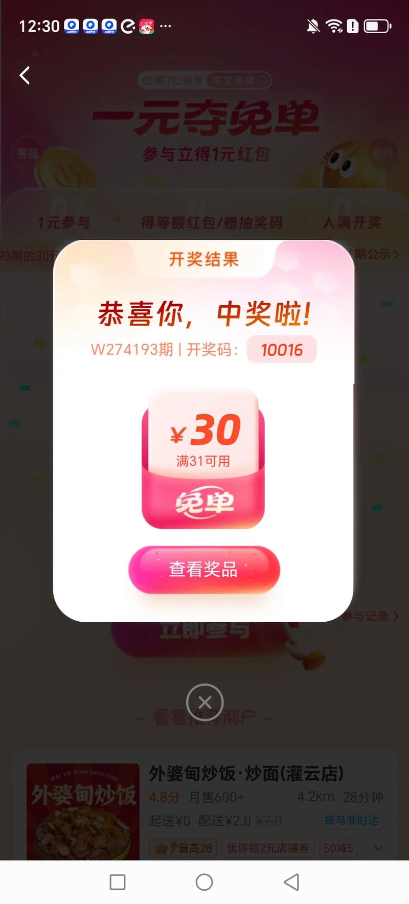 天天夺宝赚钱版