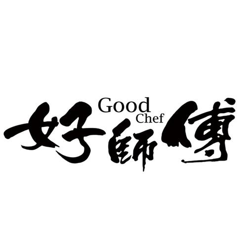 好师傅