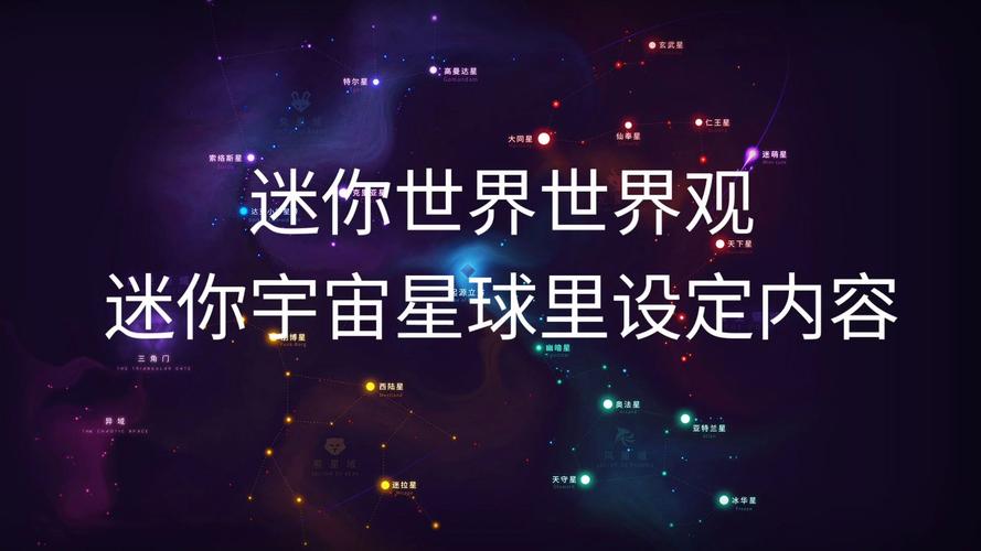 迷你世界永久宇宙