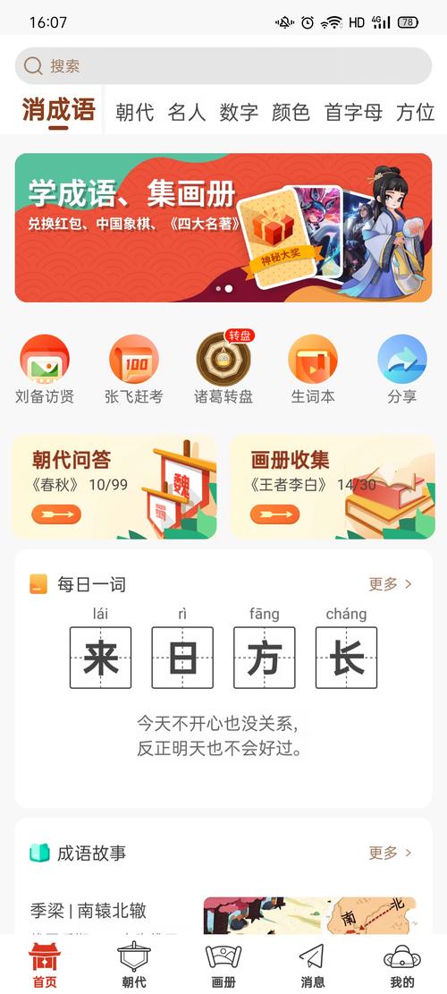 天天消成语能提版