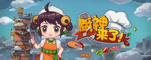 厨神来了