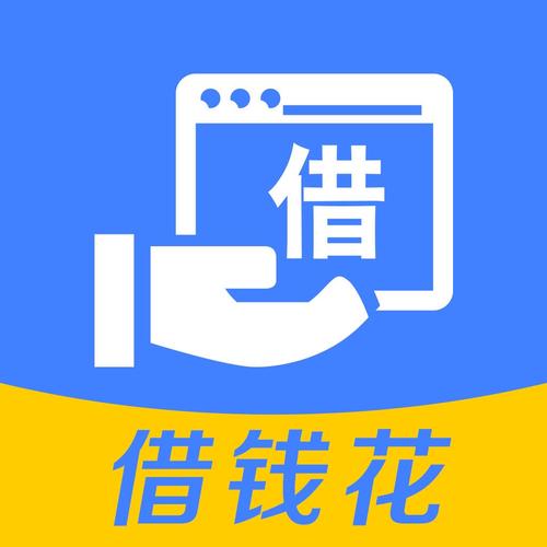 快借花