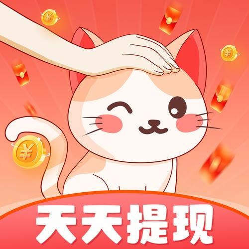 我爱撸猫红包版