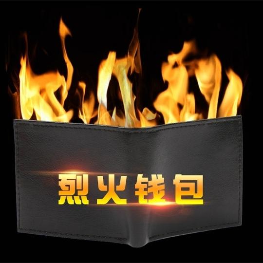 火焰钱包
