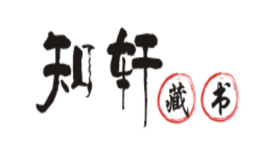 知轩藏书网手机版
