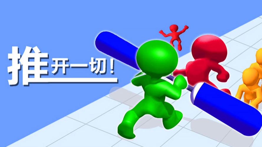 推开一切3D