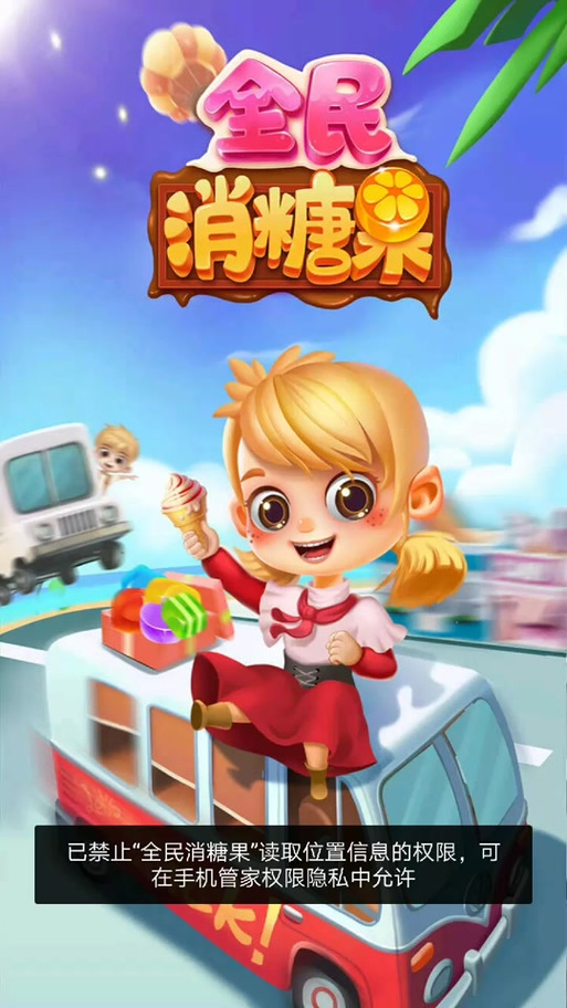 欢乐糖果消红包免