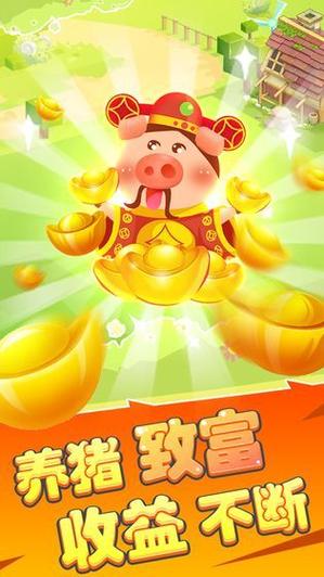 欢欢养猪场游戏红