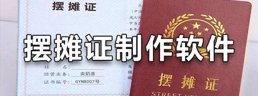 抖音摆摊证生成器