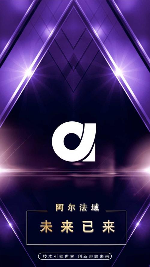 阿尔法域官网版区