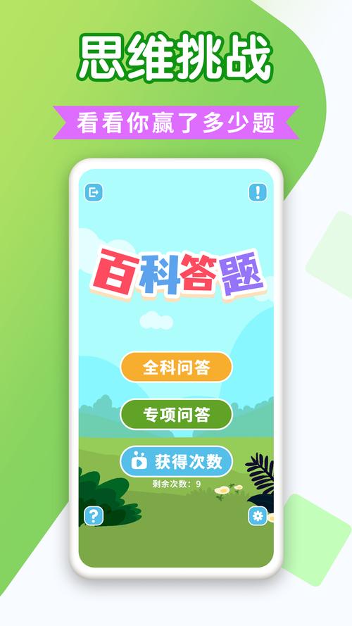 生活敲门百科答题APP手机版图标