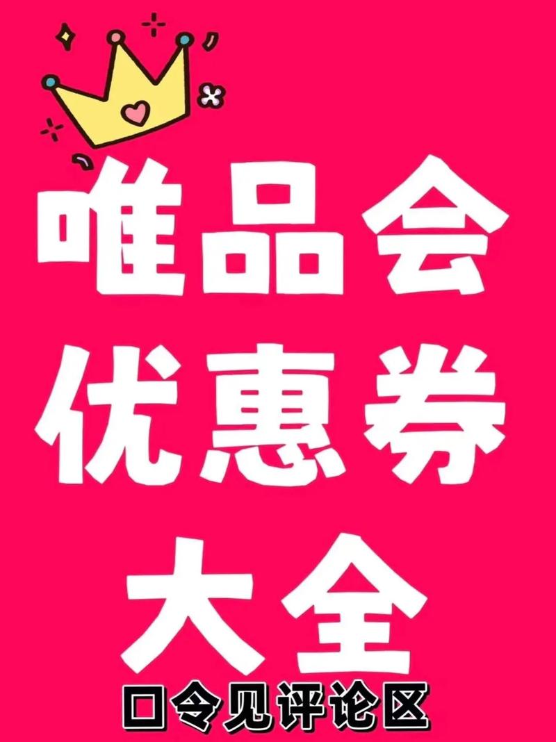 品会优惠券