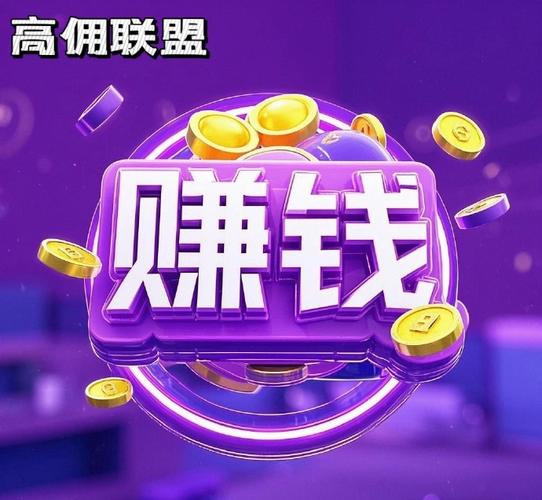 赚米兼职高佣红包