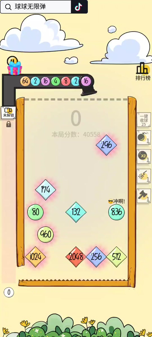 球球无限弹破解版