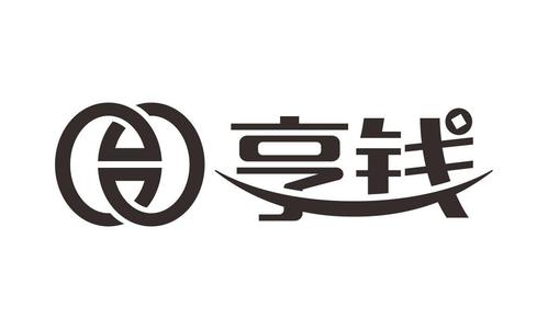 享钱