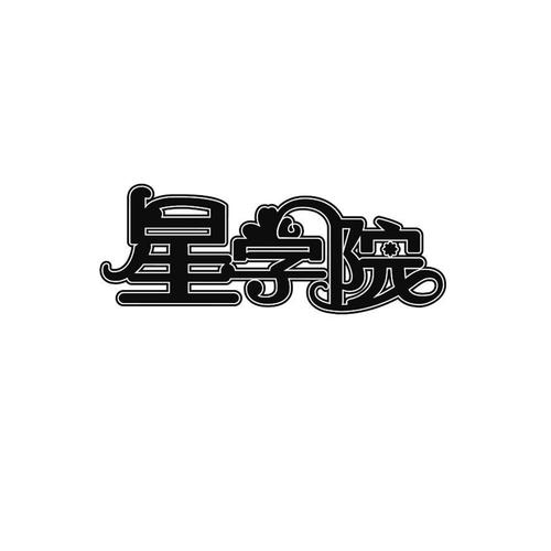 星学院赚钱