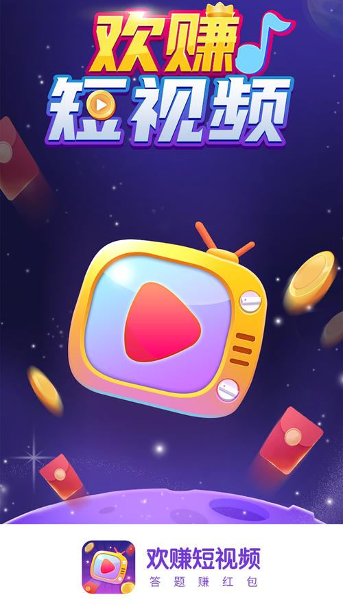 欢赚短视频正版
