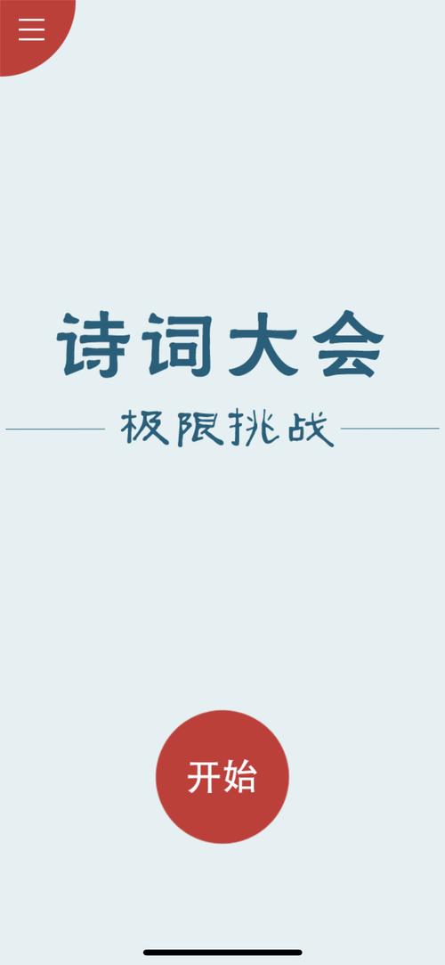诗词才女传游戏红