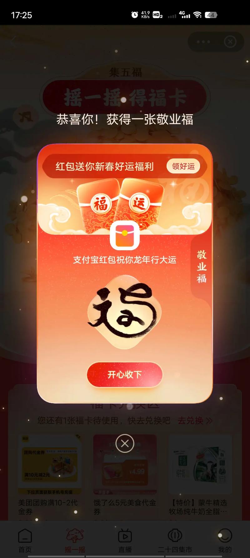 五福头条赚钱版